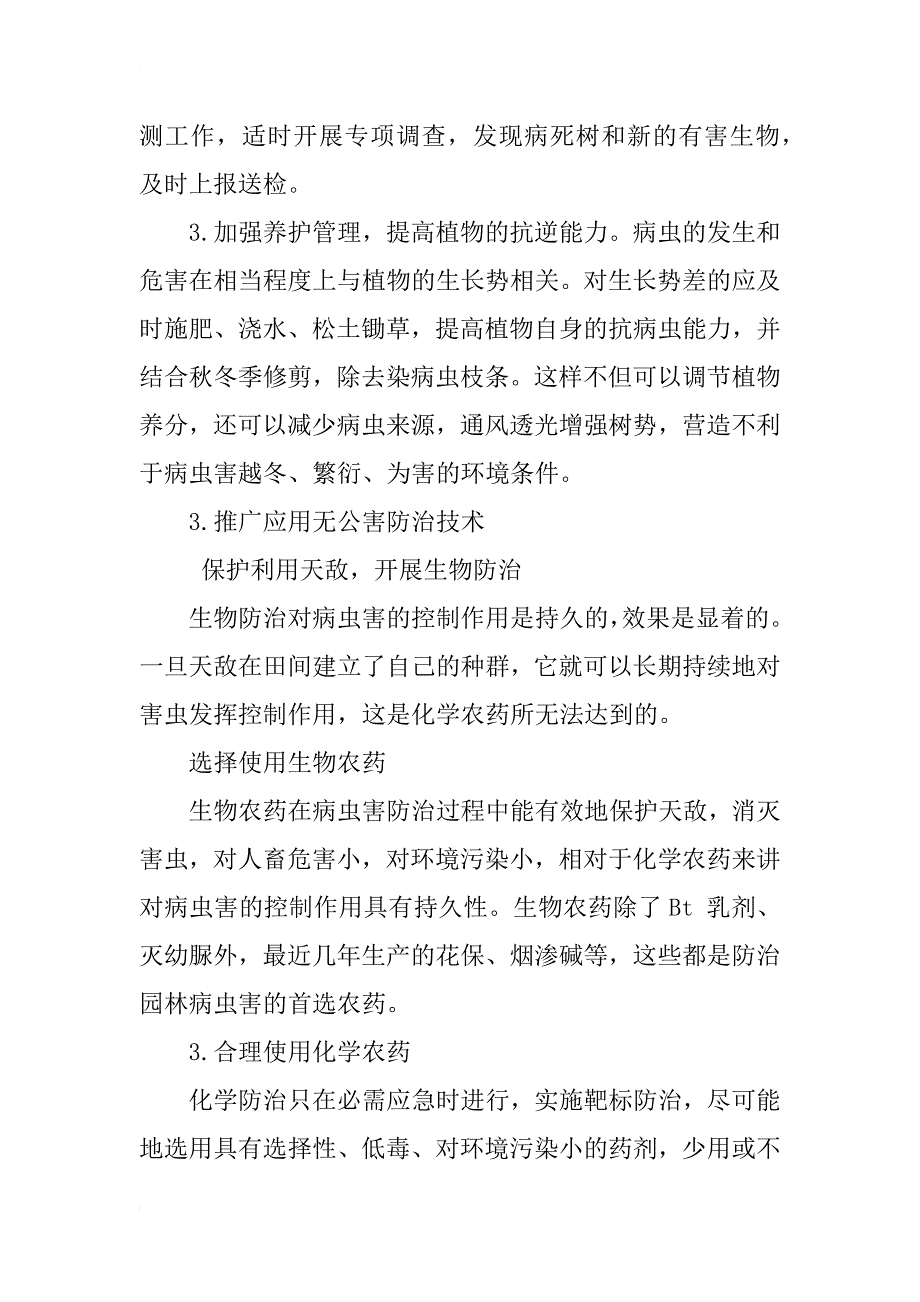 浅析森林病虫害综合治理方法_第4页