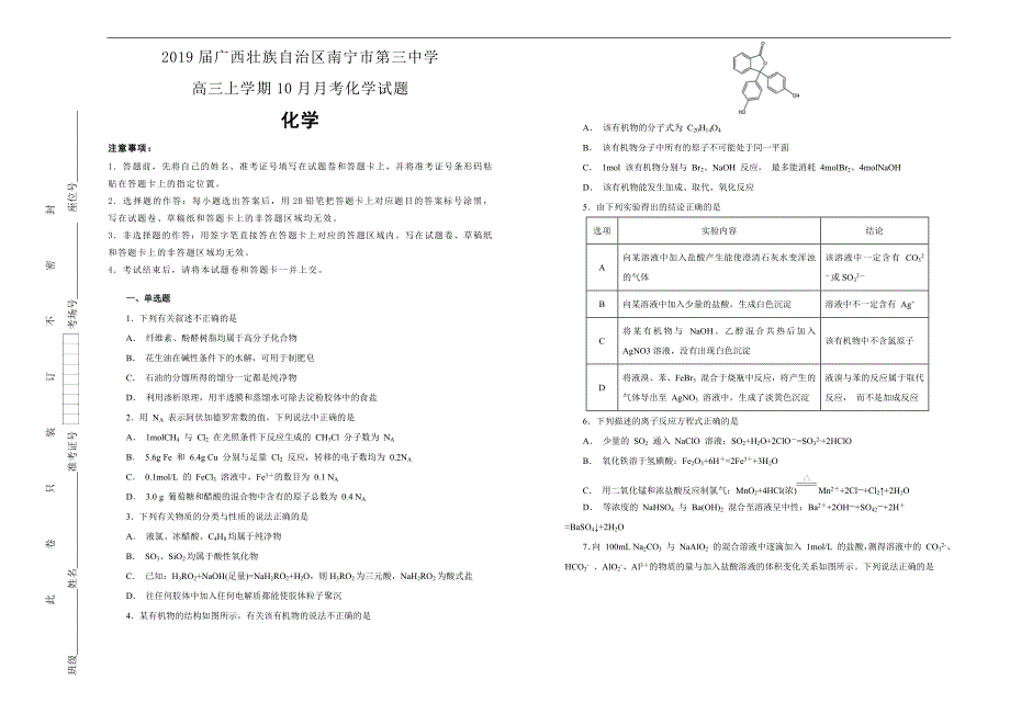 【100所名校】2019届广西壮族自治区高三上学期10月月考化学试题题word版含解析_第1页