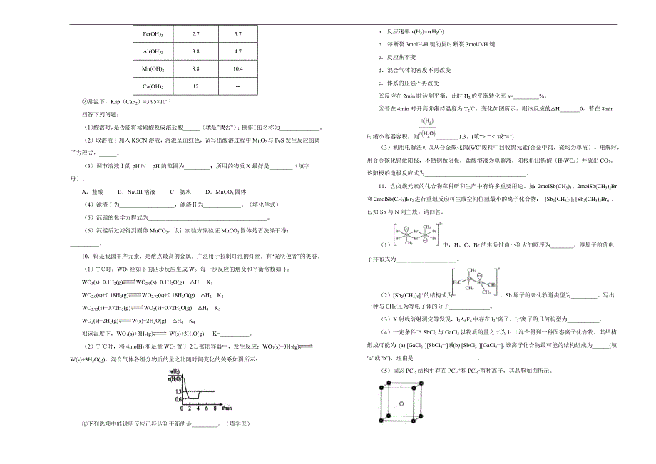 【100所名校】2019届广西壮族自治区高三上学期10月月考化学试题题word版含解析_第3页