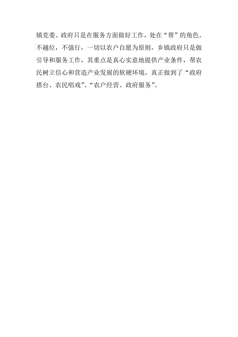 浅析乡镇政府如何引导农业产业结构调整_第4页