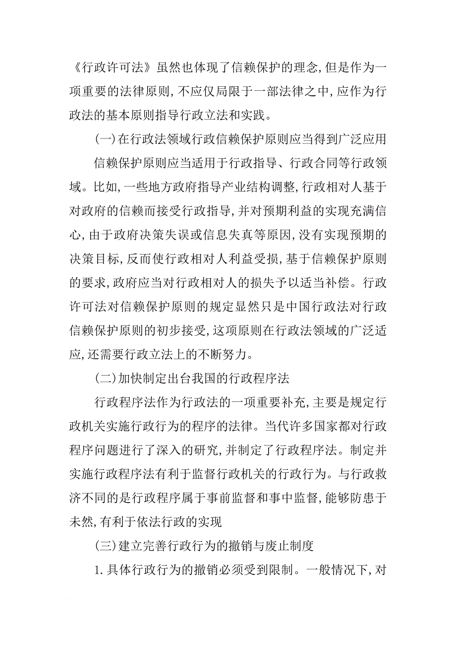 浅析行政法的信赖保护原则_第4页