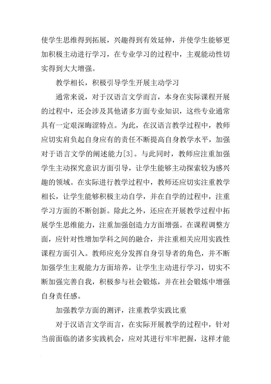 汉语言文学专业应用型人才培养的基本思路探讨_第3页