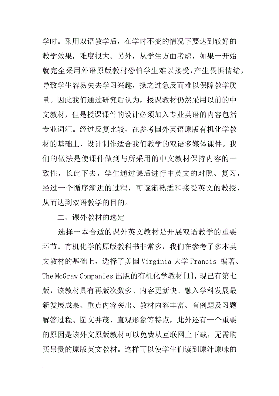 有机化学双语教学的探索_第3页