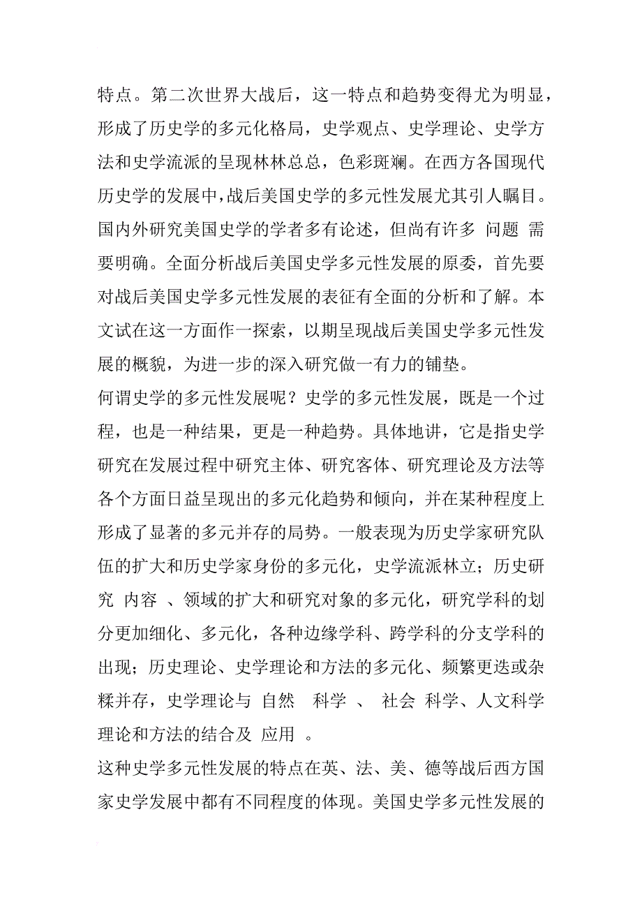 60年来美国史学多元性发展研究_第2页