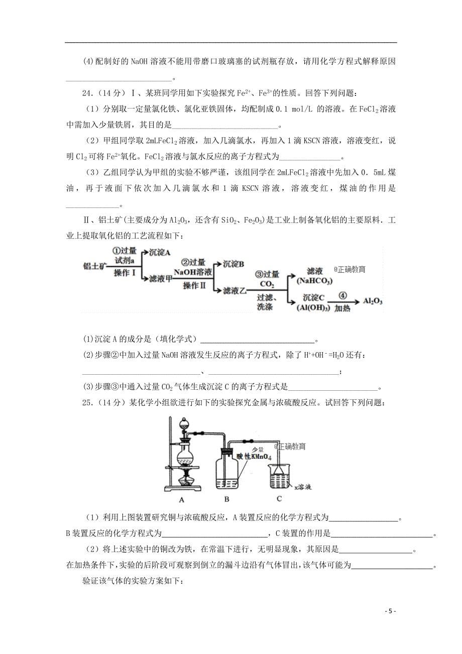 陕西省汉中中学2019届高三化学上学期第二次月考试题_第5页