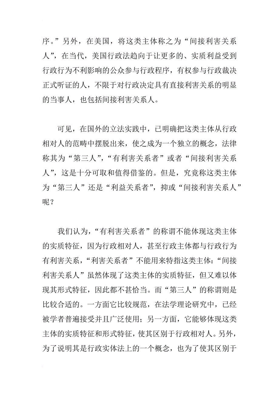 浅析行政第三人_1_第4页