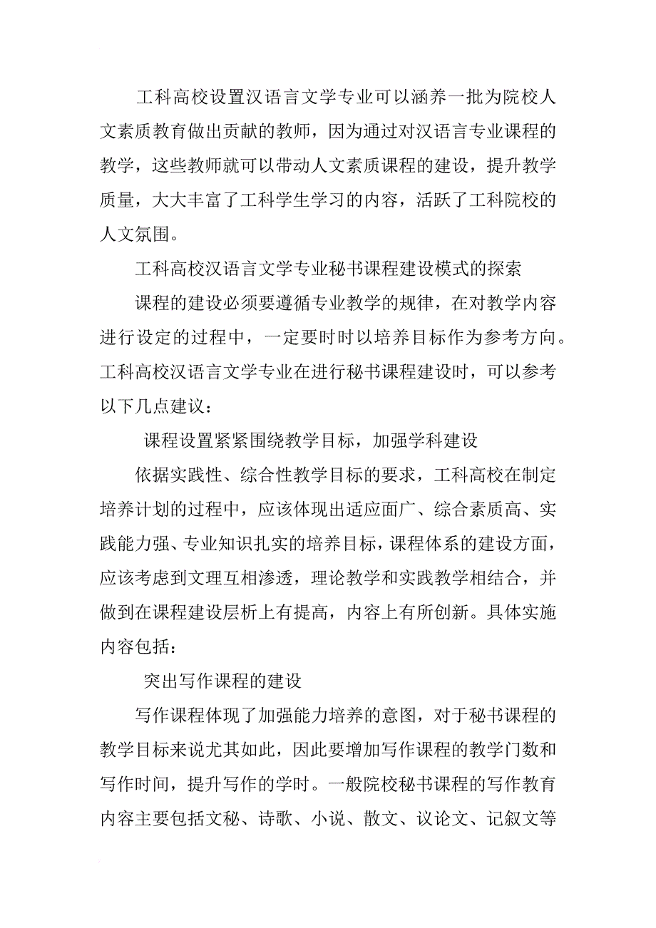 工科高校汉语言文学专业的秘书课程特色建设的探究_第2页