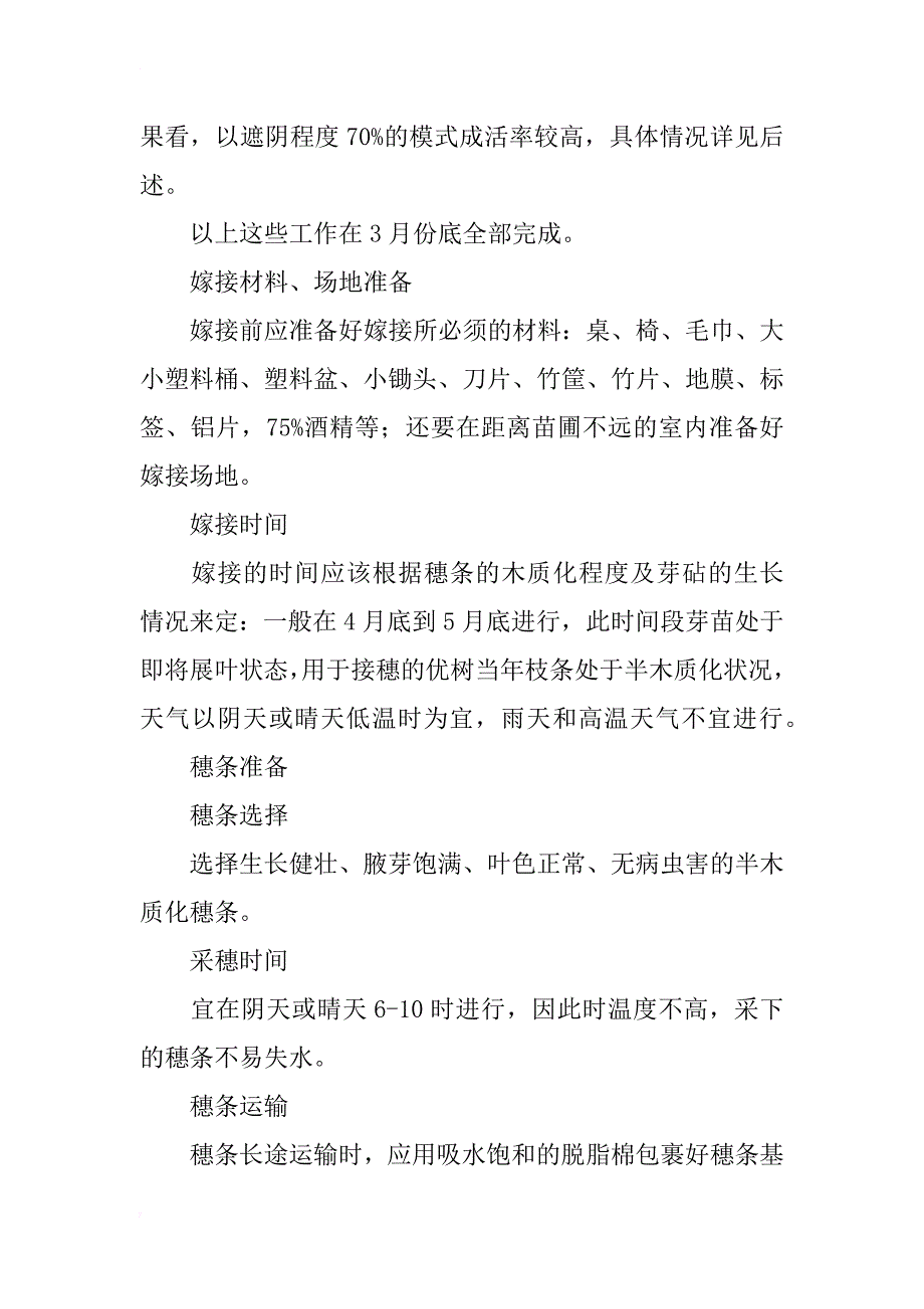 油茶芽苗砧嫁接容器育苗繁殖技术及相关环节多种模型设计试验_第4页