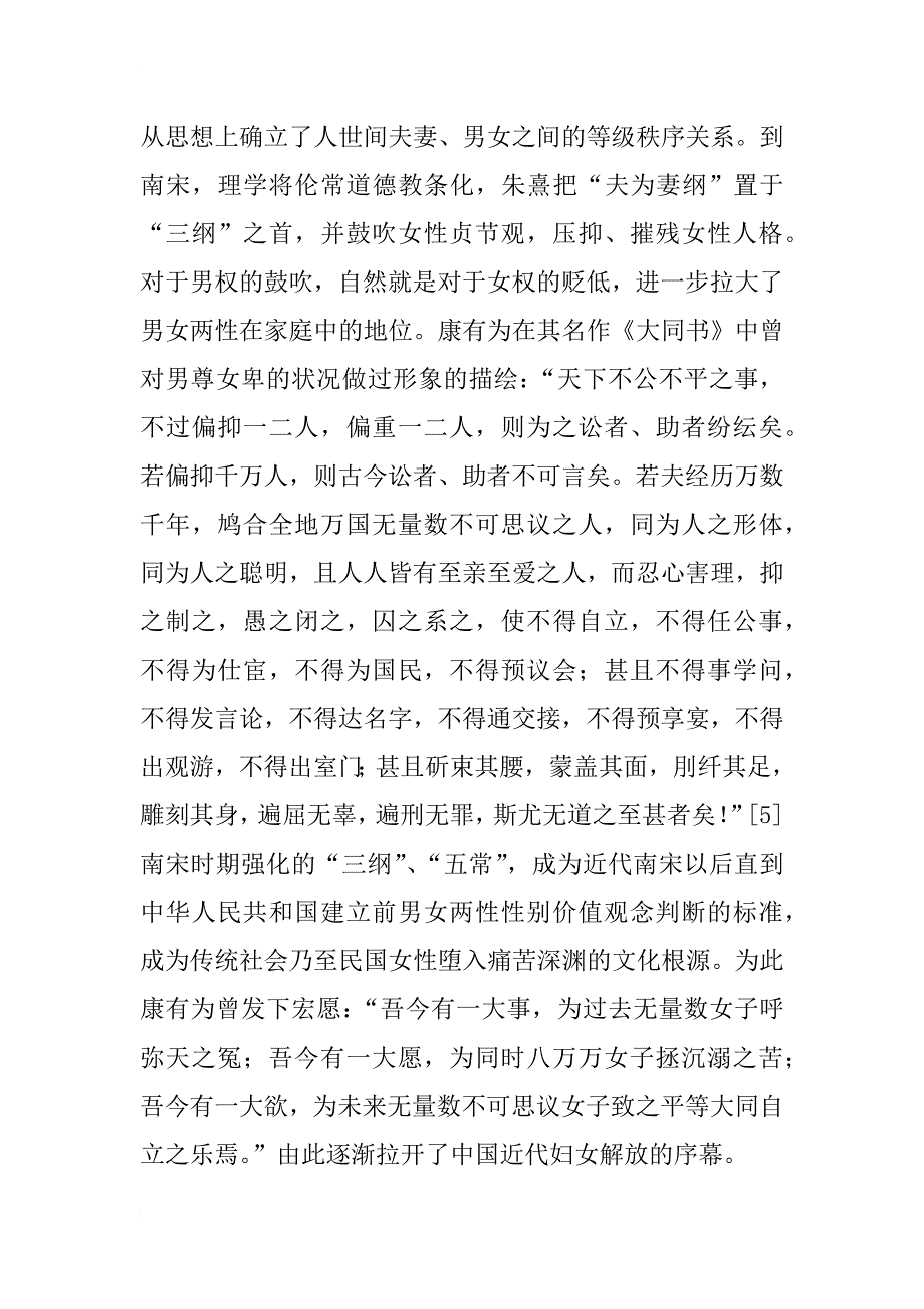 中国传统社会性伦文化分析_第3页