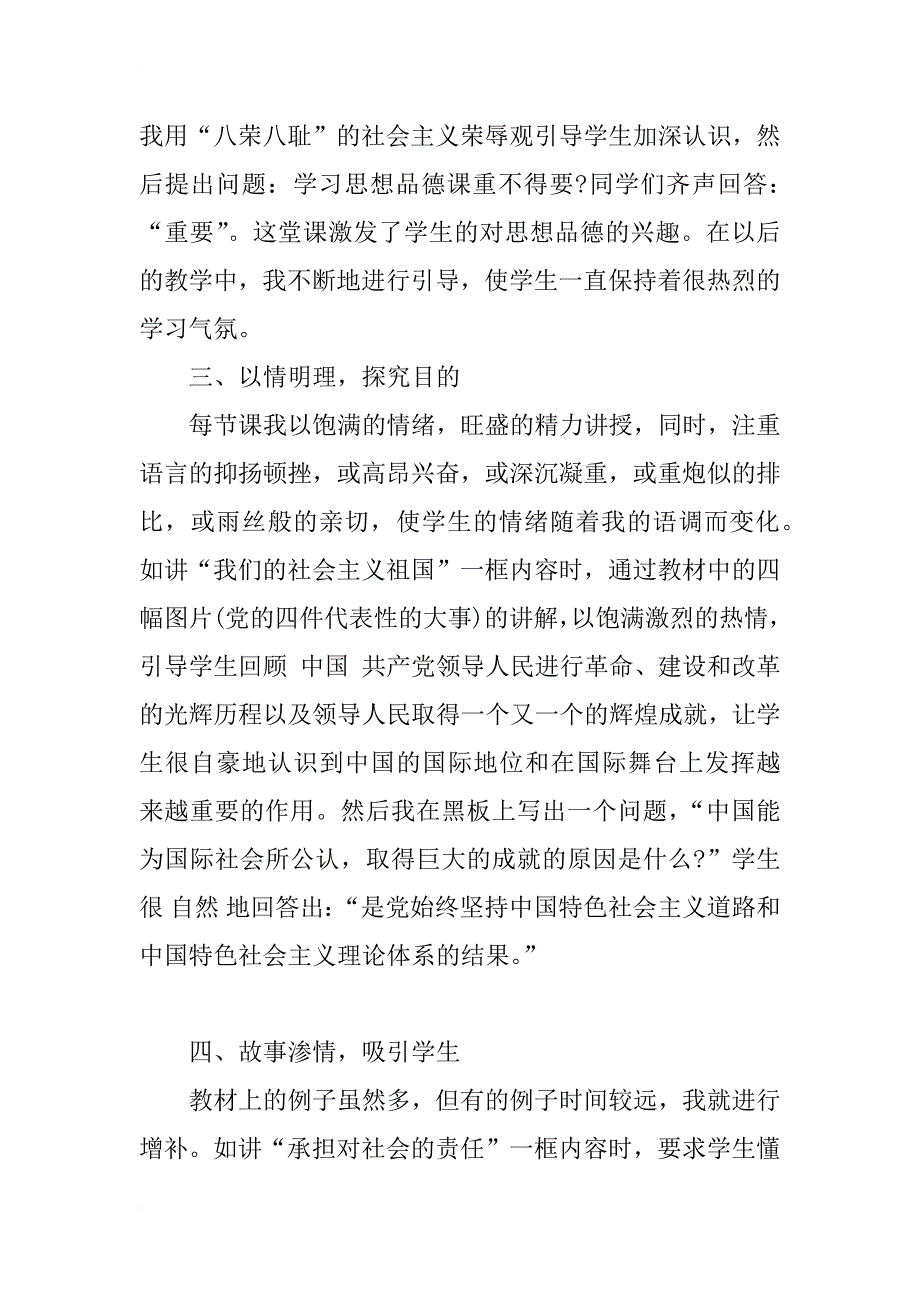 浅析思想品德课教学中情感因子的渗透_第3页