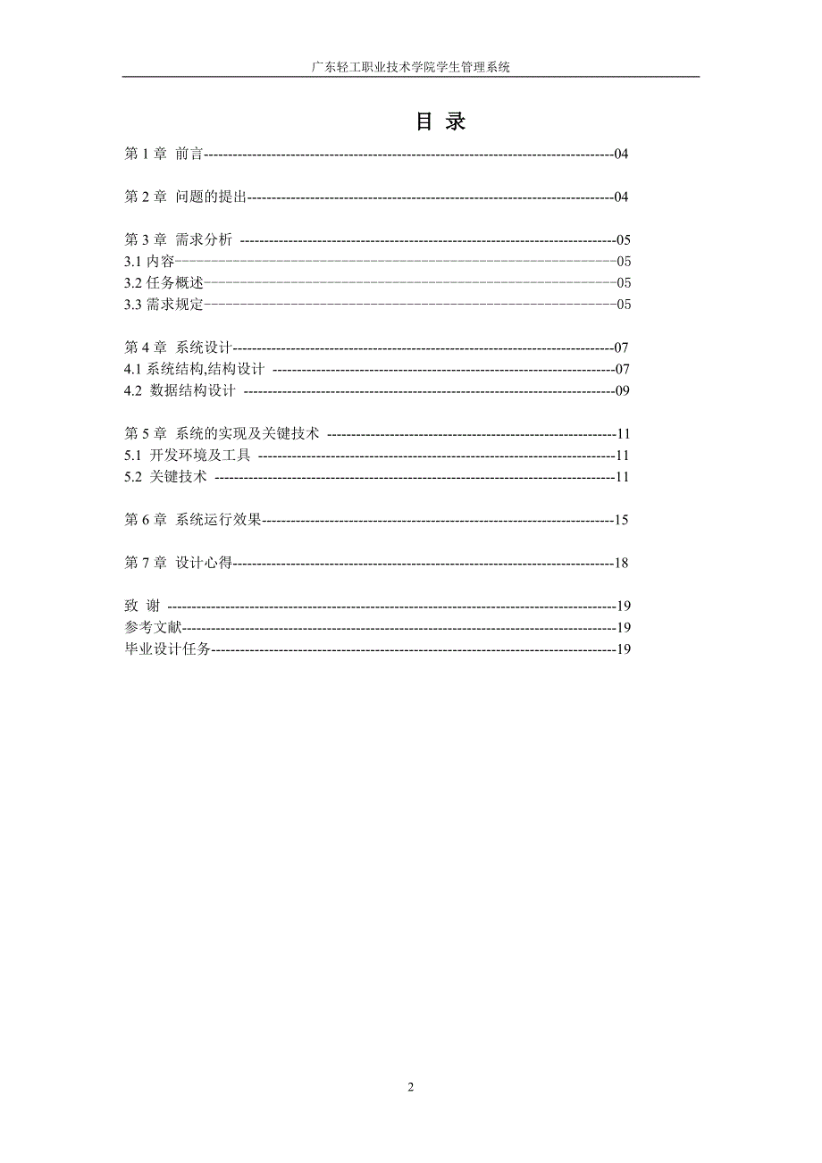 毕业论文——学生成绩管理系统 (2)_第2页