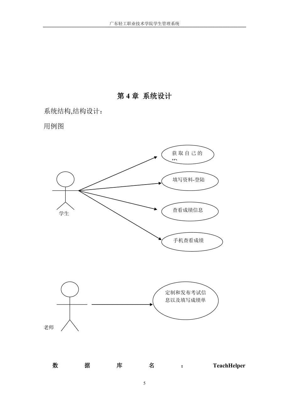 毕业论文——学生成绩管理系统 (2)_第5页