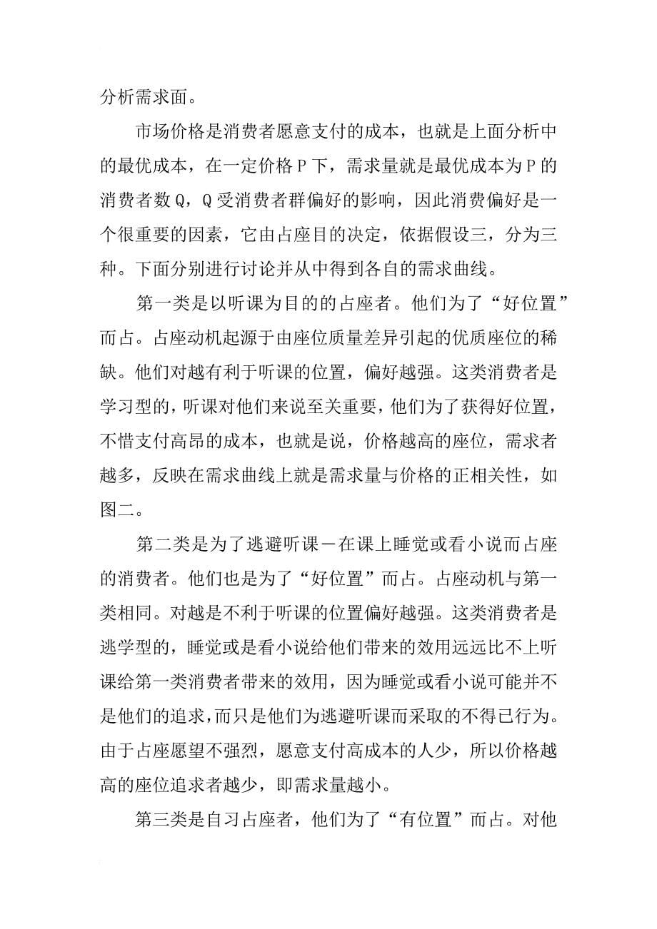 共有资源配置中的抢占问题---对校园占座现象的思考_第5页