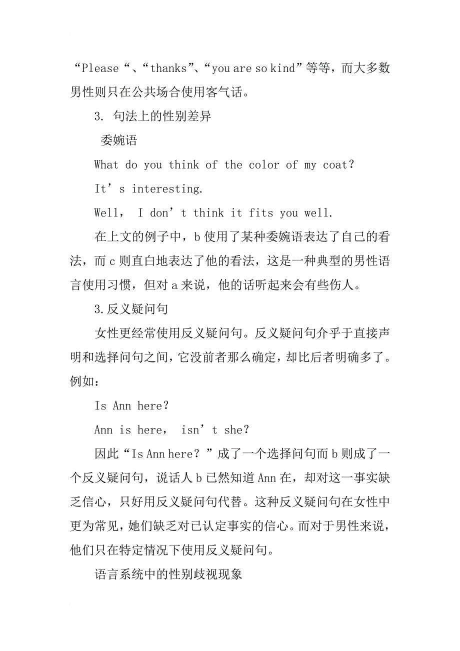 从社会语言学角度浅谈男女语言差异及对语言性别歧视现象的讨论_第2页