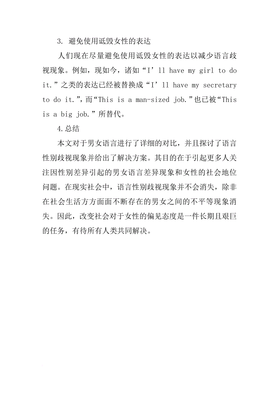 从社会语言学角度浅谈男女语言差异及对语言性别歧视现象的讨论_第4页