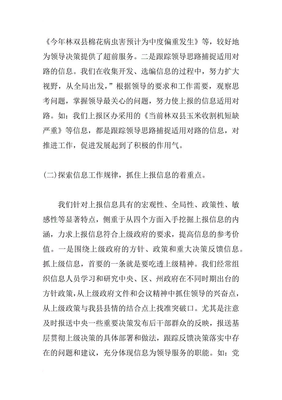 办公室信息经验交流材料范文_第2页