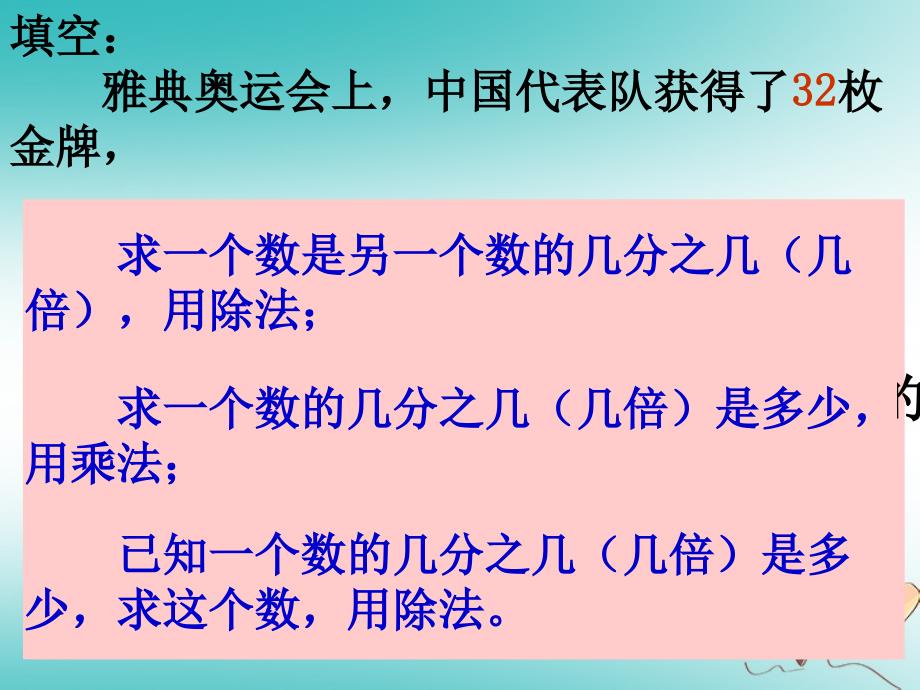 六年级数学上册 第2章 分数 2.9 分数运算的应用课件 鲁教版五四制_第3页