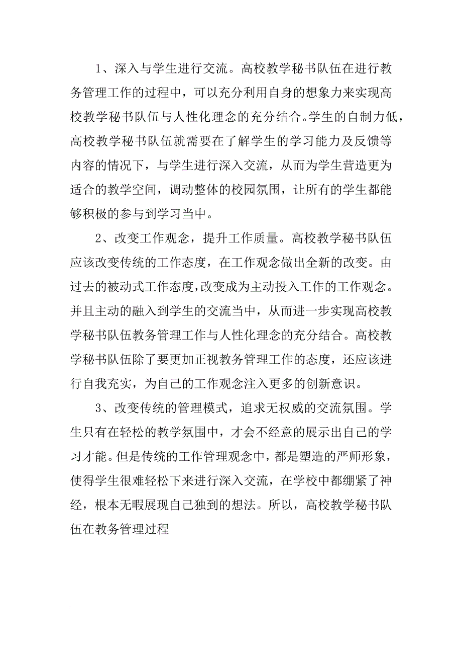 新形势下高校教学秘书队伍存在的问题及对策研究_第4页