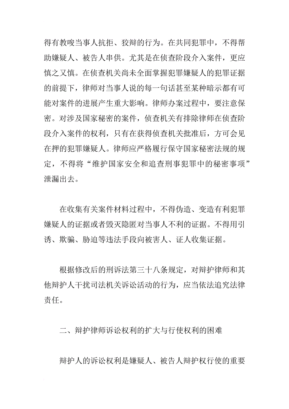 我国刑事辩护制度的改革及律师面临的新课题_1_第4页