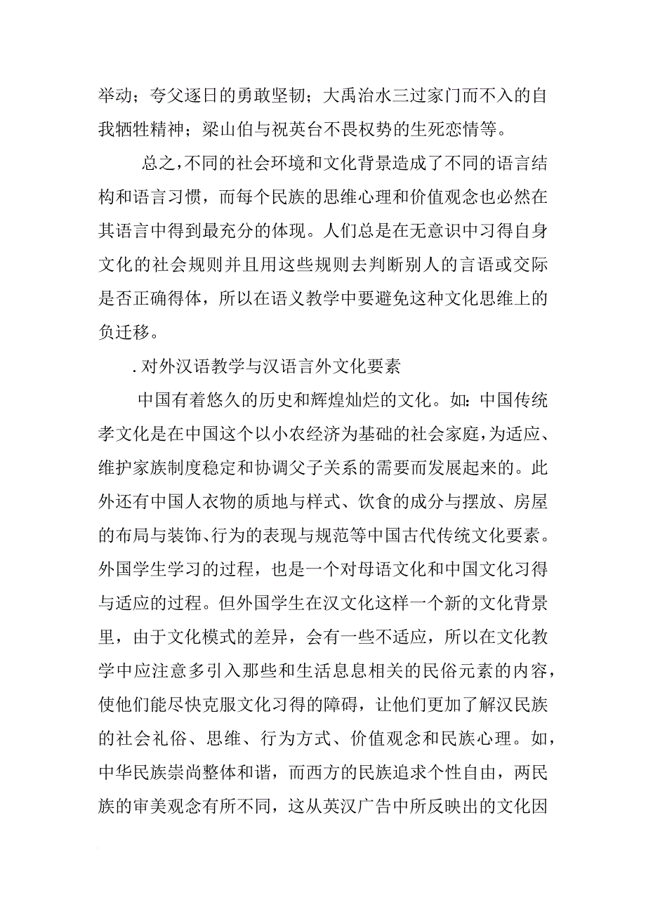 汉语作为第二语言教学中的文化要素浅析_第2页