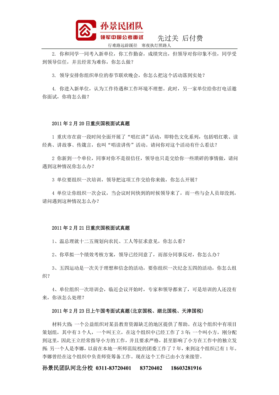 2011国考面试真题汇总_第2页