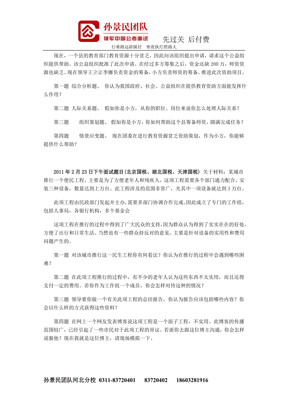 2011国考面试真题汇总_第3页