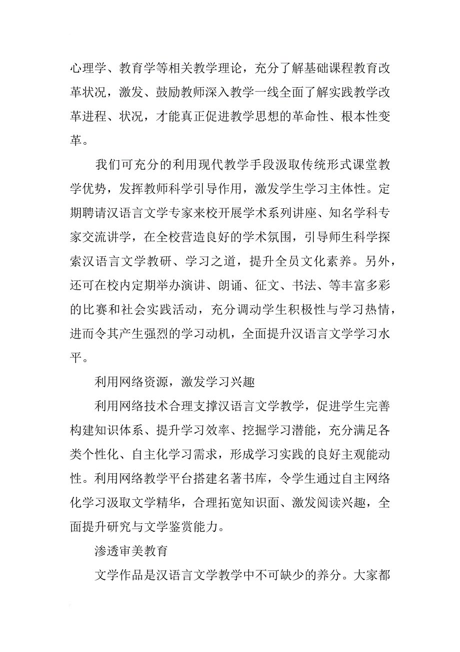 汉语言文学优化教学探索_第3页