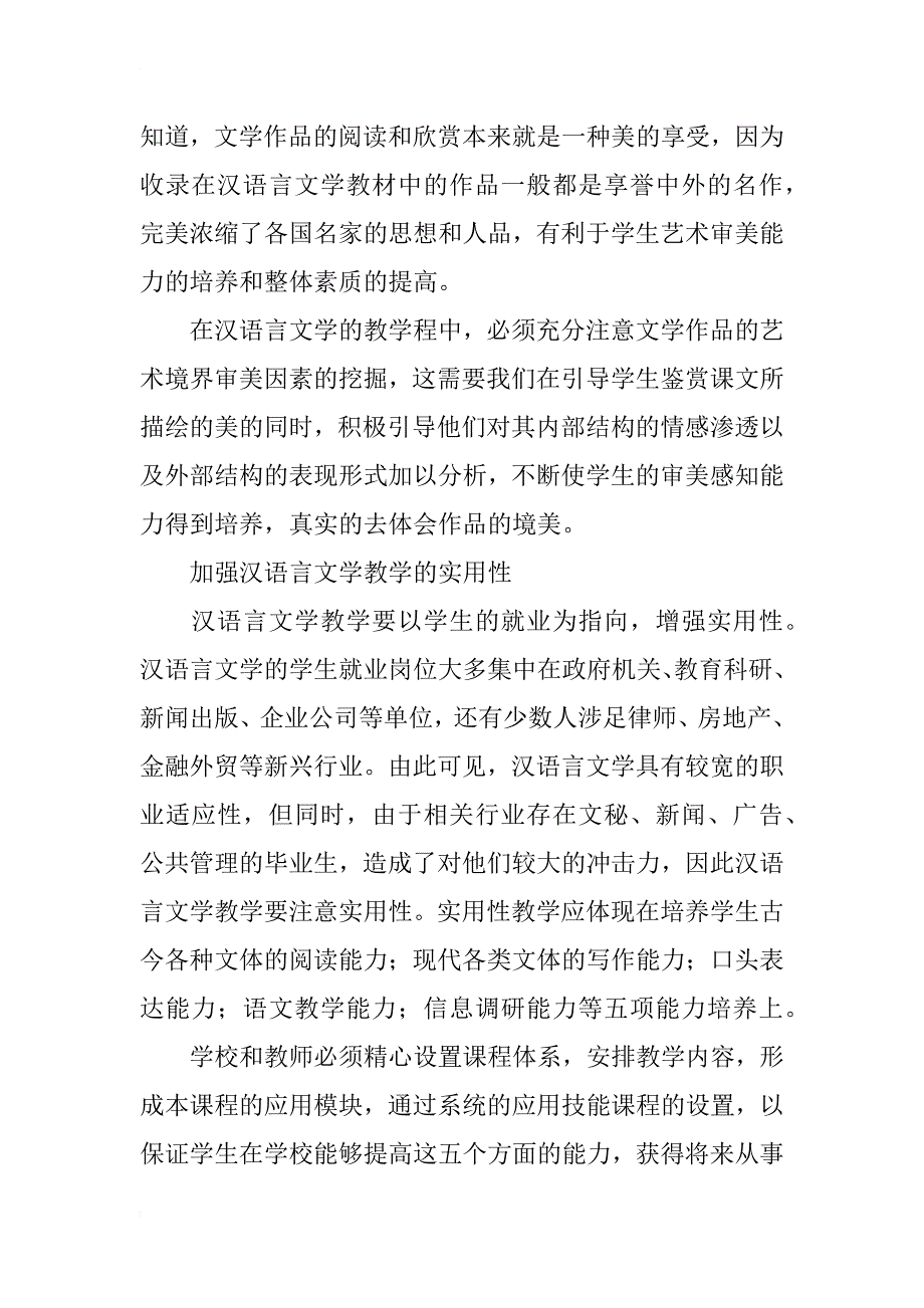 汉语言文学优化教学探索_第4页