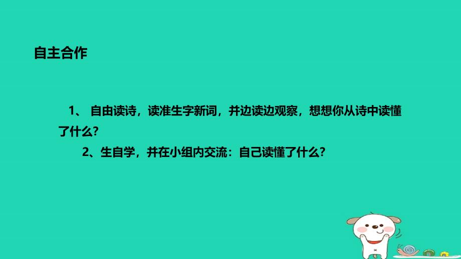 三年级语文上册 第二单元 5 古诗四首 回乡偶书课件1 冀教版_第4页