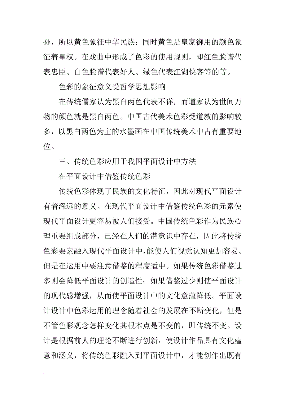 平面设计中传统美术色彩表现形式研究_第2页