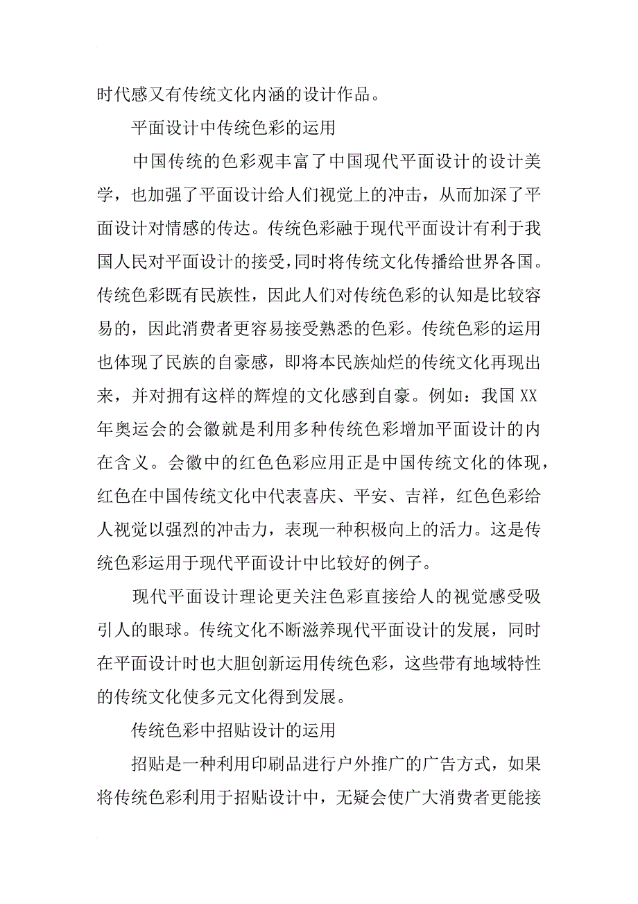 平面设计中传统美术色彩表现形式研究_第3页