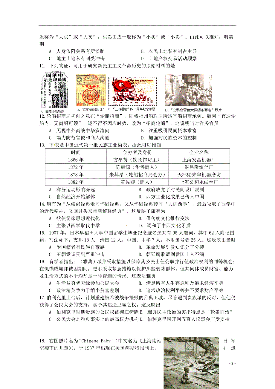 江西省2019届高三历史上学期第一次月考试题_第2页