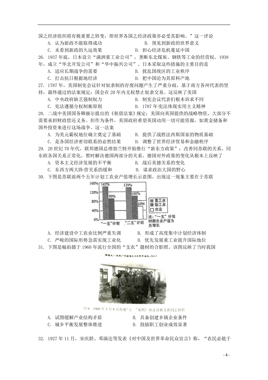 江西省2019届高三历史上学期第一次月考试题_第4页