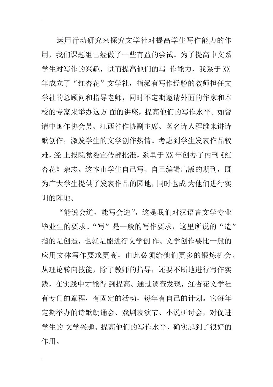 汉语言文学专业实训教学的行动研究_第2页