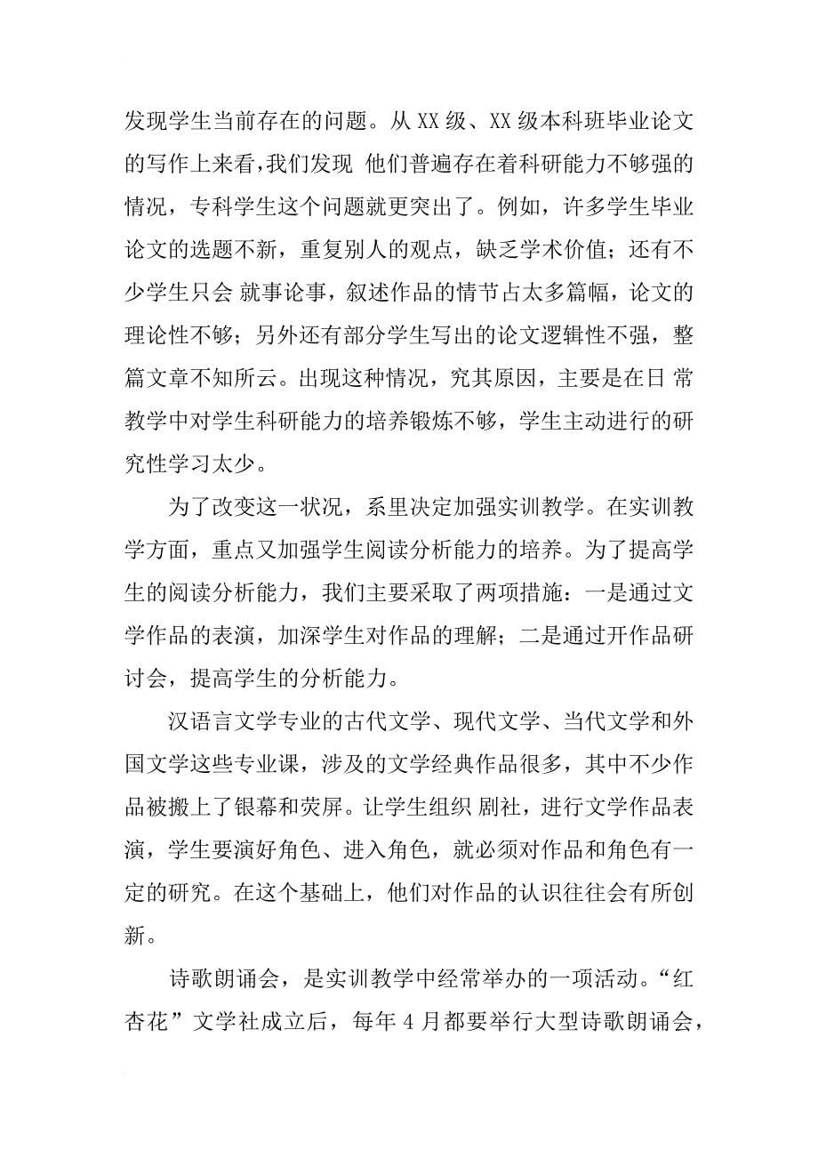 汉语言文学专业实训教学的行动研究_第5页