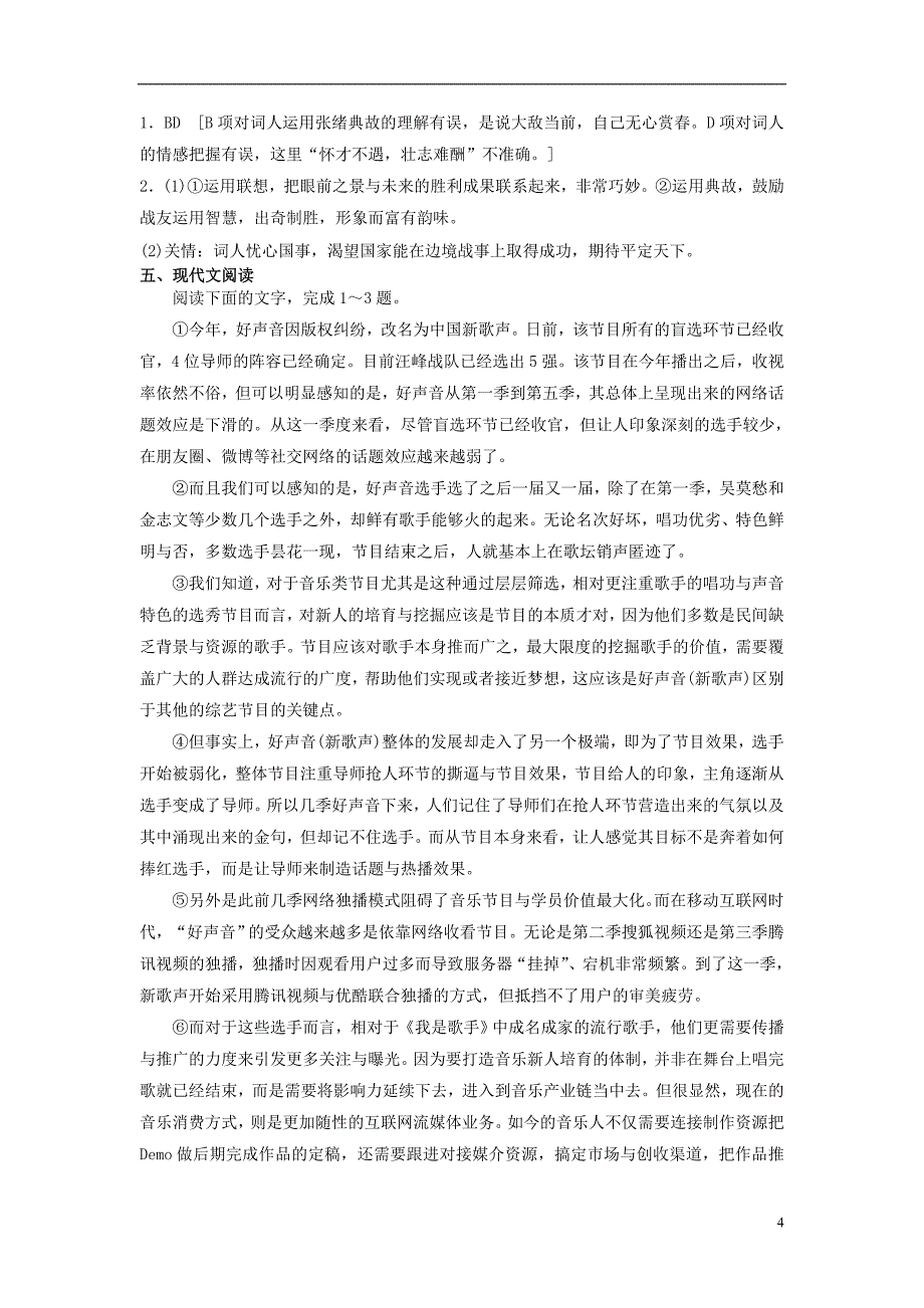 2019高考语文一轮选编练题（5）（含解析）新人教版_第4页