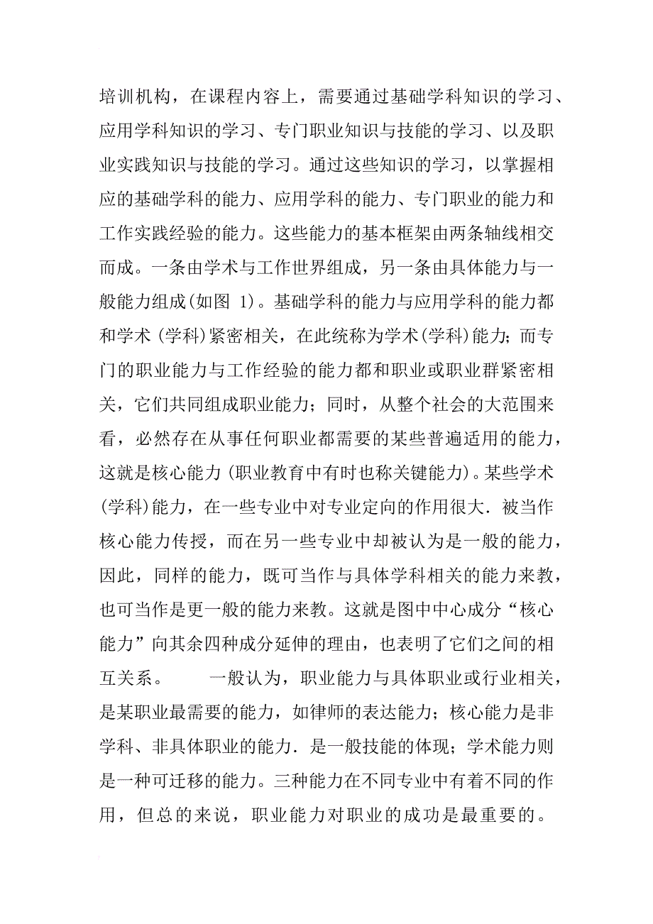 对高职教育能力体系的分析(1)_第3页