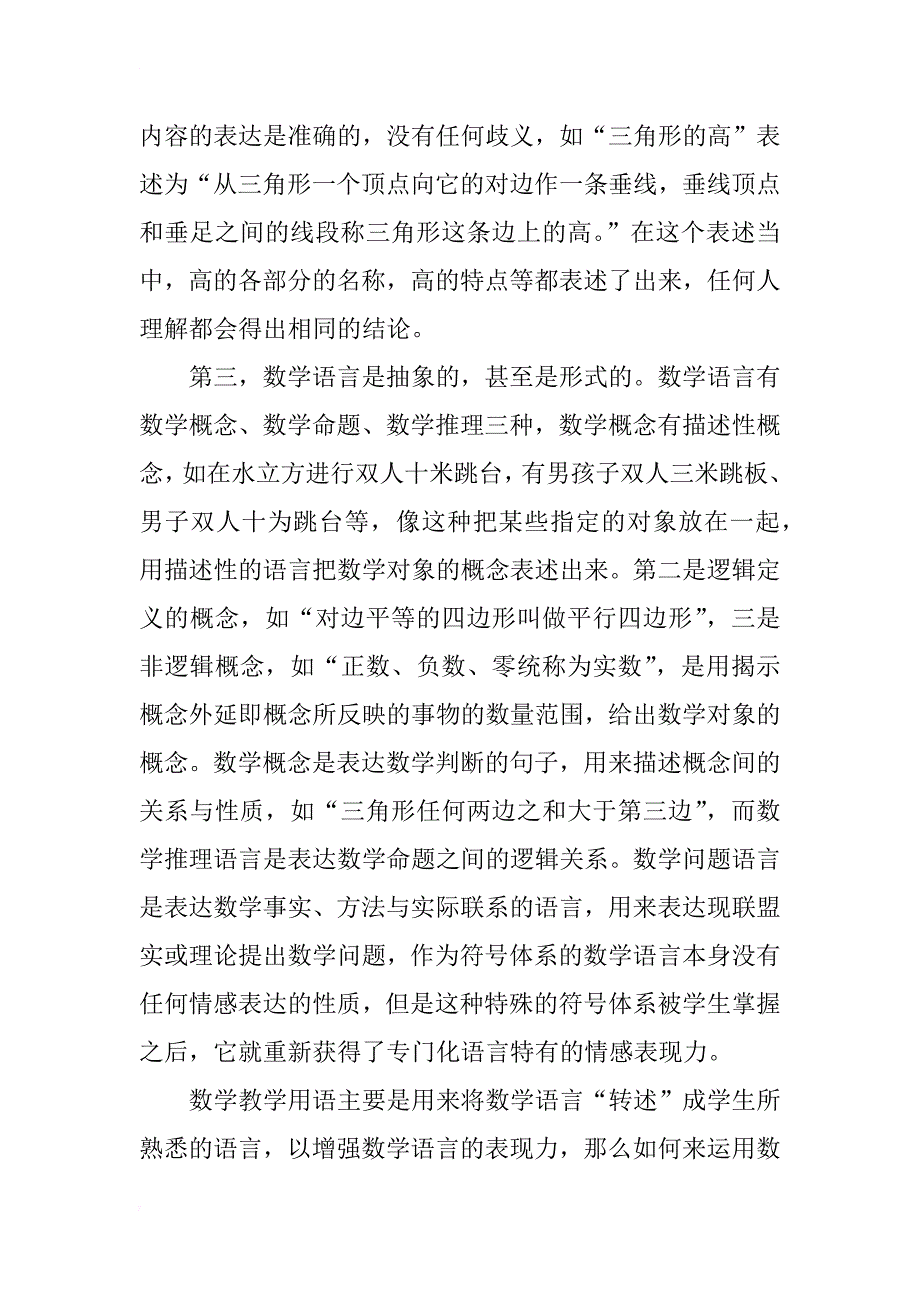 浅析数学语言的教学_第2页