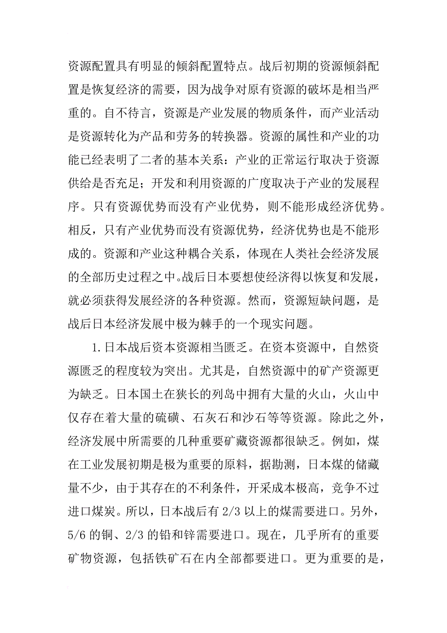 日本内生经济增长理论的一般性研究_第3页