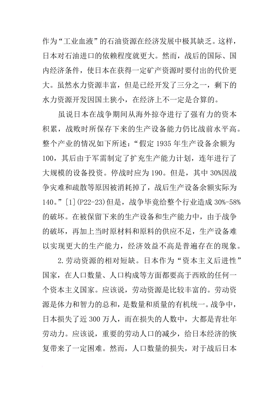 日本内生经济增长理论的一般性研究_第4页