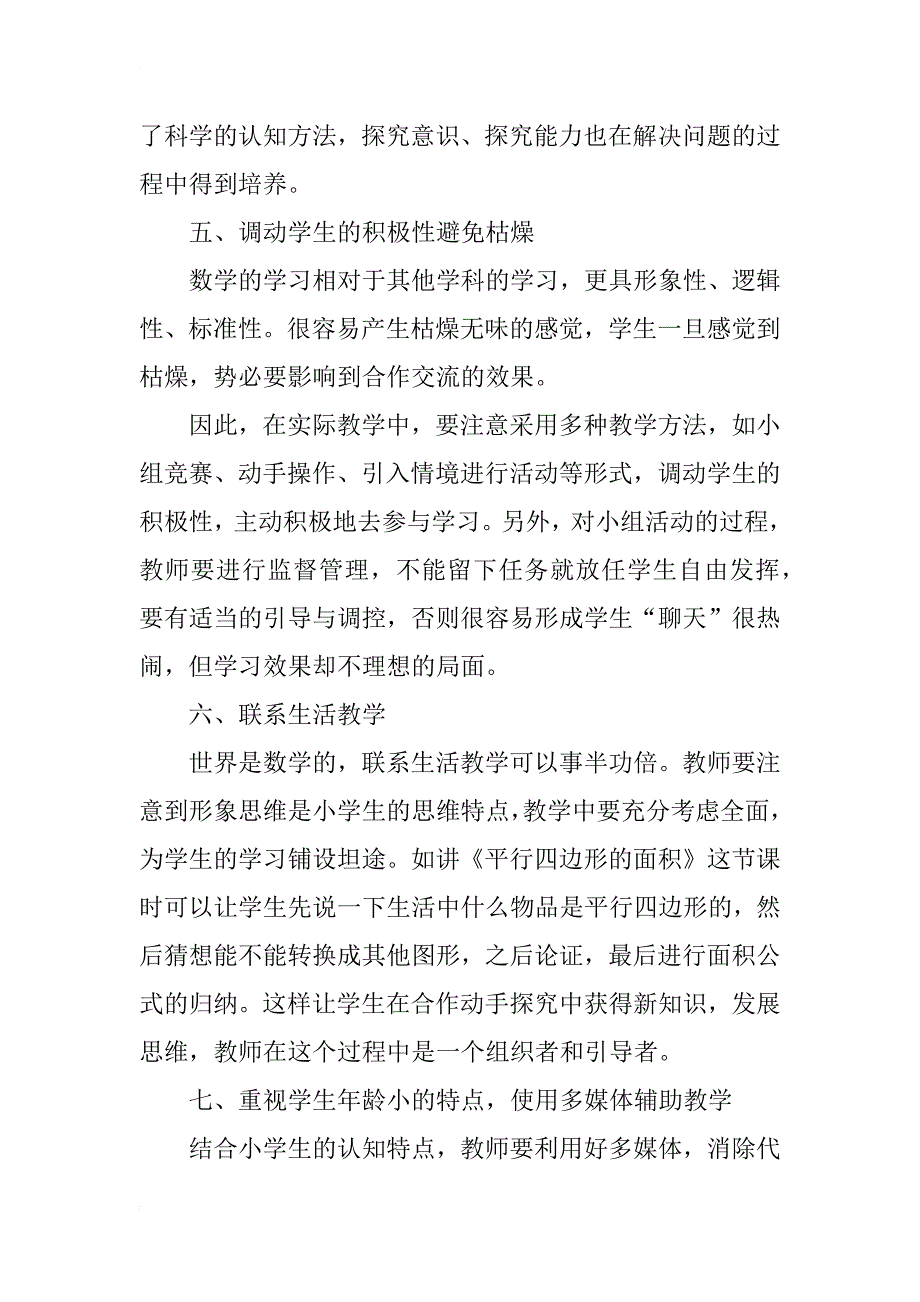 当前小学数学有效教学方法探讨_第3页