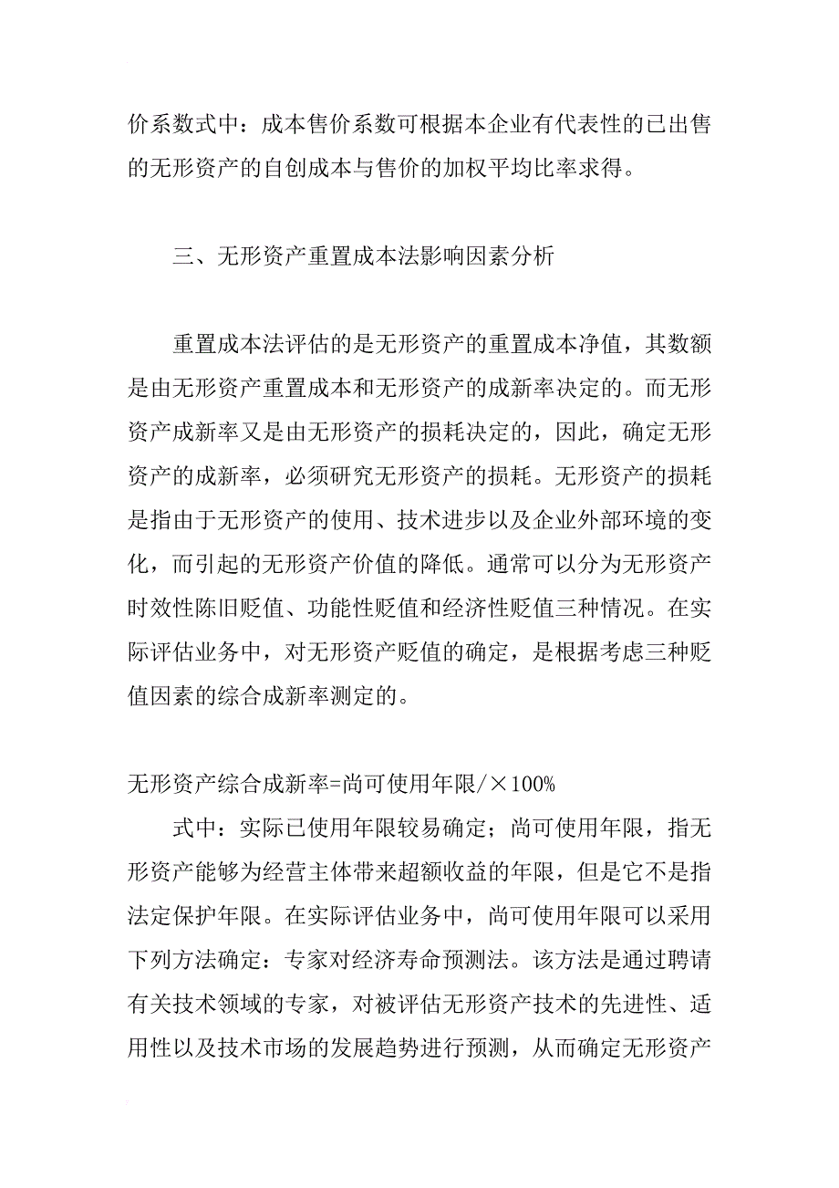 浅析企业无形资产评估方法(1)_第4页