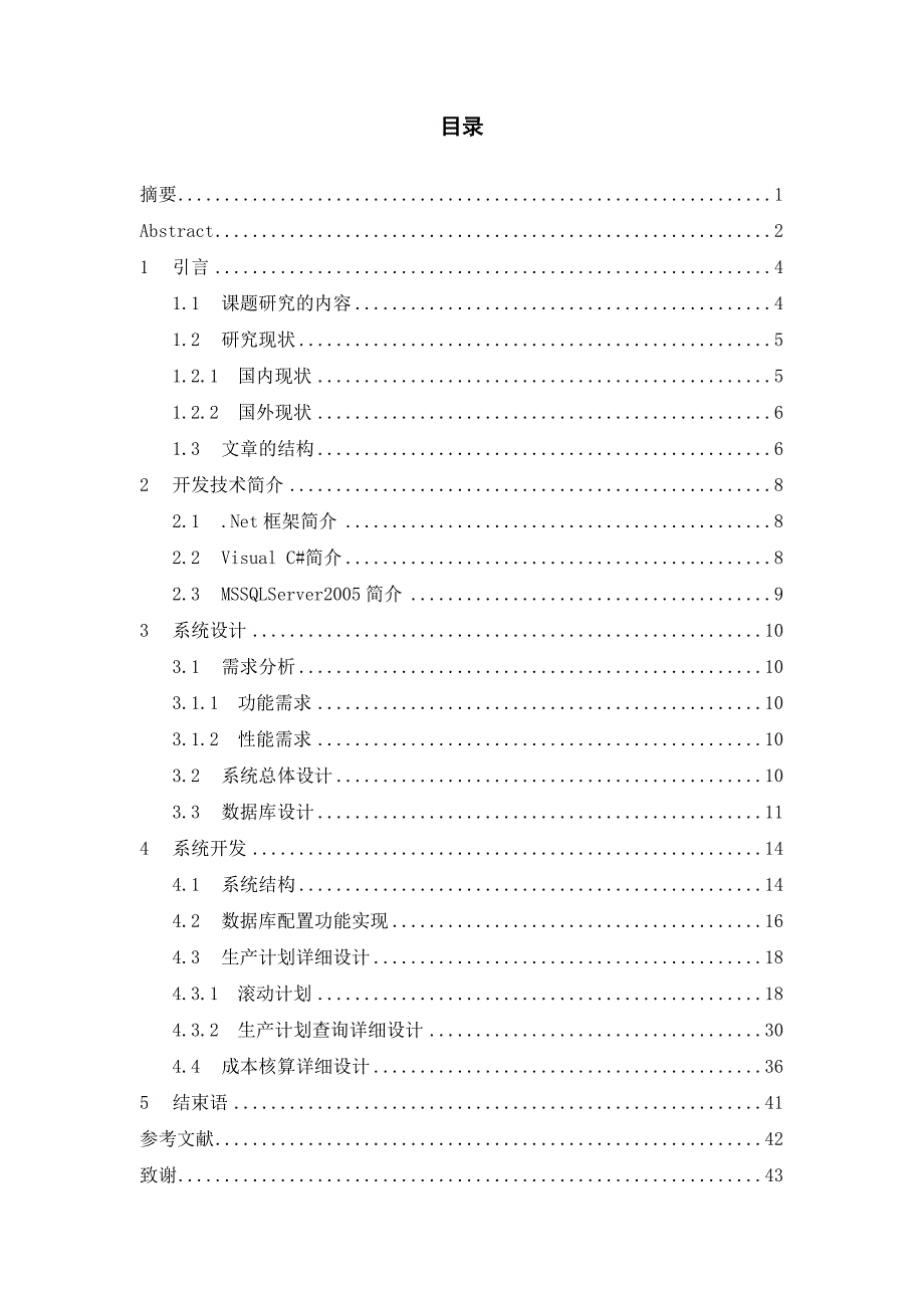 毕业论文范文——C#物资保管帐_第3页