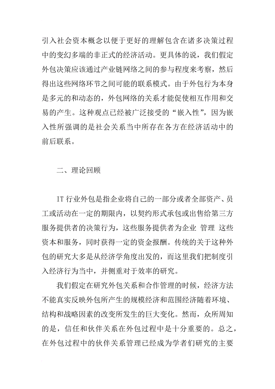 浅析产业集群中社会资本的层面及其作用_第2页