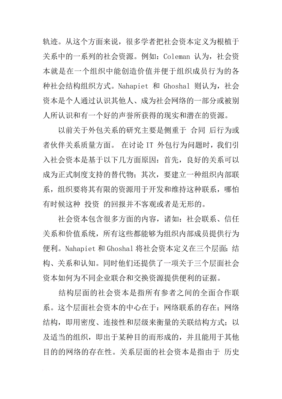 浅析产业集群中社会资本的层面及其作用_第3页