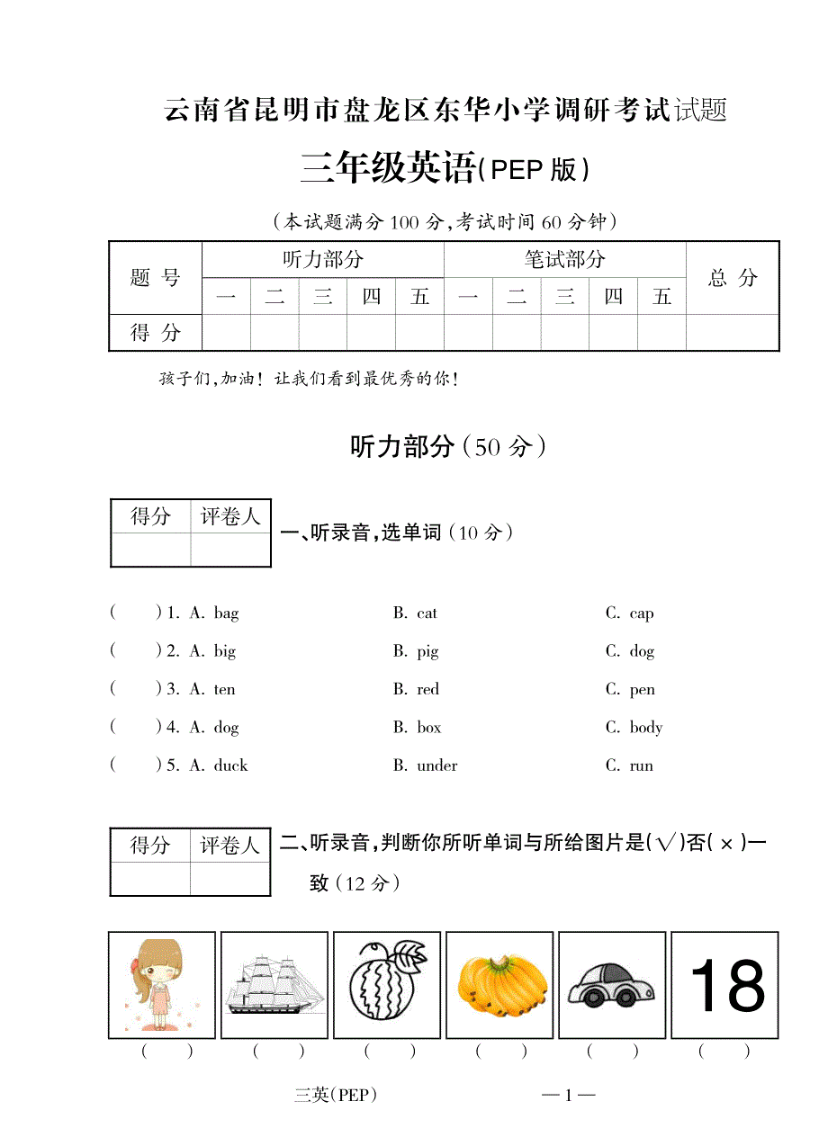 云南省昆明市盘龙区2017-2018学年三年级英语下学期期末调研考试试题（pdf） 新人教版_第1页