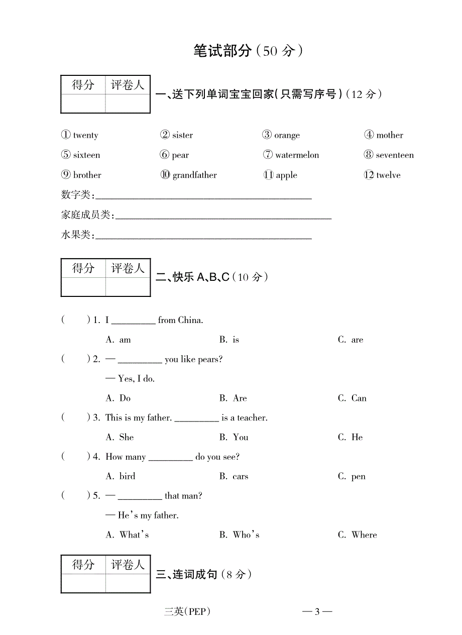 云南省昆明市盘龙区2017-2018学年三年级英语下学期期末调研考试试题（pdf） 新人教版_第3页