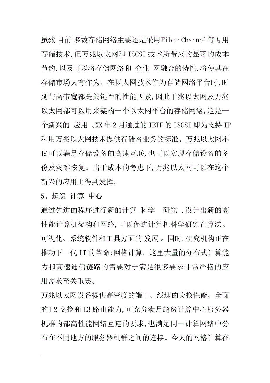 万兆以太网的技术市场分析_1_第4页