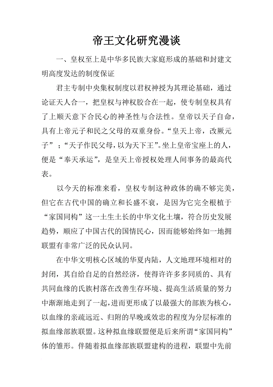 帝王文化研究漫谈_第1页