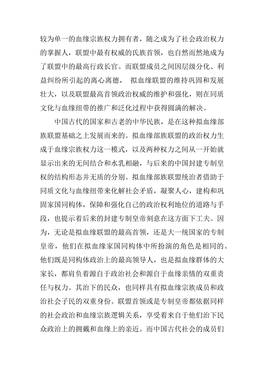 帝王文化研究漫谈_第2页